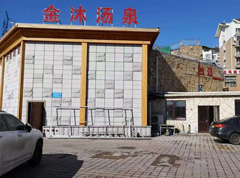 辽宁蒸汽工程-大连金沐汤泉
