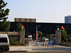 北京热水工程-花园金地