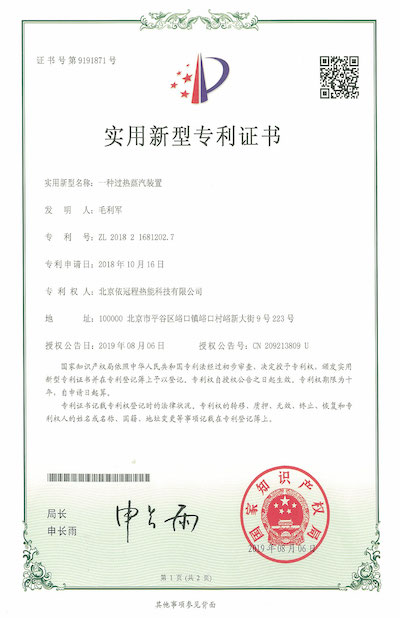 实用新型专利证书