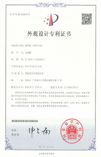 外形设计专利证书