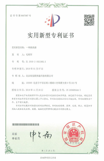 实用新型专利证书