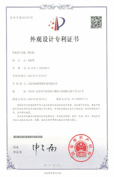 外观设计专利证书