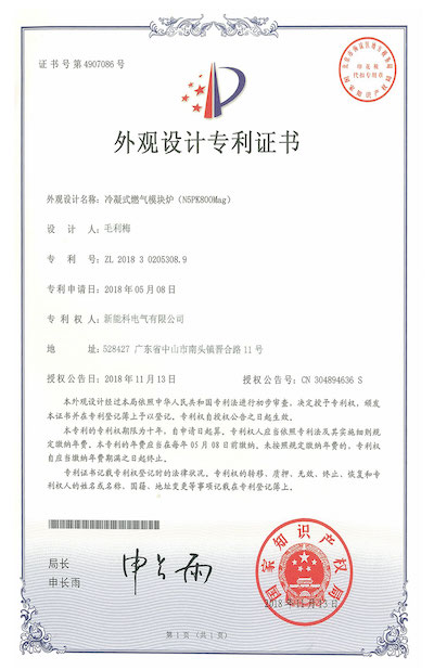 外观设计专利证书