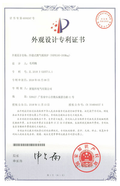 外观设计专利证书