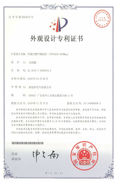 外观设计专利证书