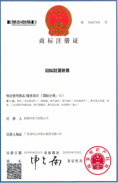 商标注册证(二)