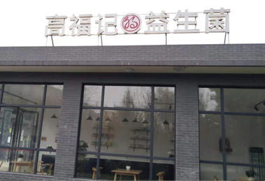 四川蒸汽工程-四川成都高福记益生菌基地