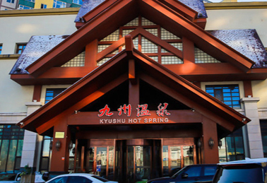 吉林蒸汽工程-吉林长春九州温泉