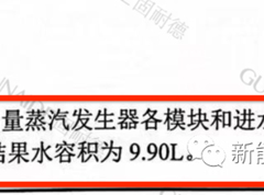 固耐德1.2吨蒸汽机整机水容积9.9L你敢信？！