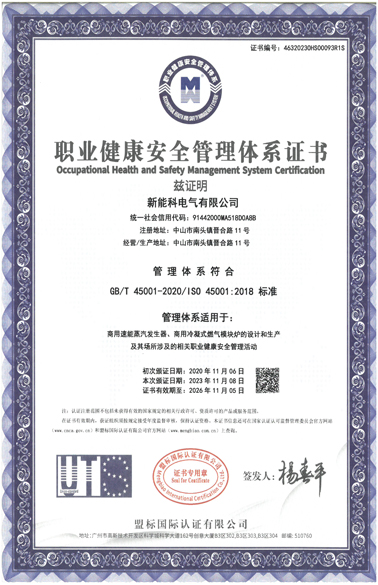 职业健康安全管理体系认证证书