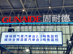 2024供热展|新能科携全预混蒸汽单台3吨免