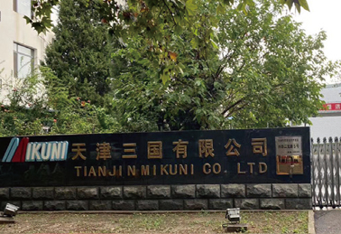 天津蒸汽工程-天津三国有限公司