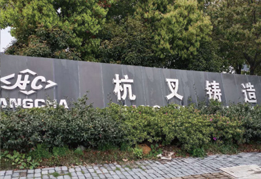 江苏蒸汽工程-江苏杭叉集团