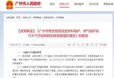 持续改善空气质量，广州生物质锅炉、燃气锅炉