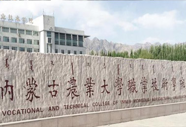 内蒙古热水工程- 内蒙古包头农业大学职业技术学